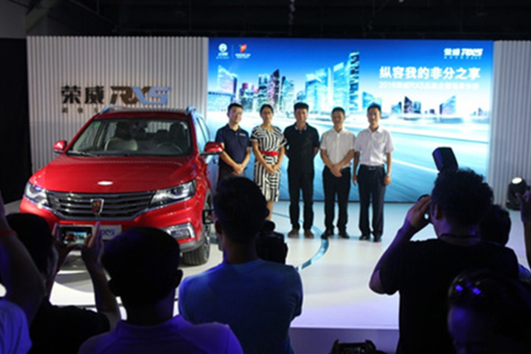 上汽荣威RX5华中大区上市仪式